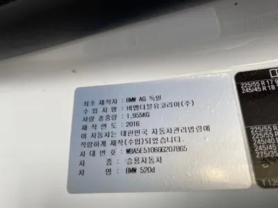 2016 BMW 520 WBA5E5106GG207865 VIN:WBA5E5106GG207865