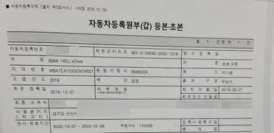 2016 BMW 740 WBA7E4103GGV04921 VIN:WBA7E4103GGV04921