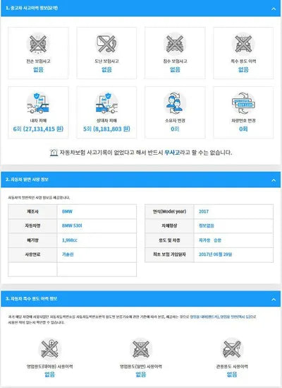 2017 BMW 530 WBAJD3105HG475815 VIN:WBAJD3105HG475815