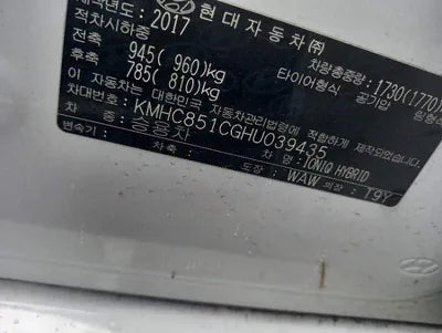 2017 Hyundai Ioniq KMHC851CGHU039435 VIN:KMHC851CGHU039435