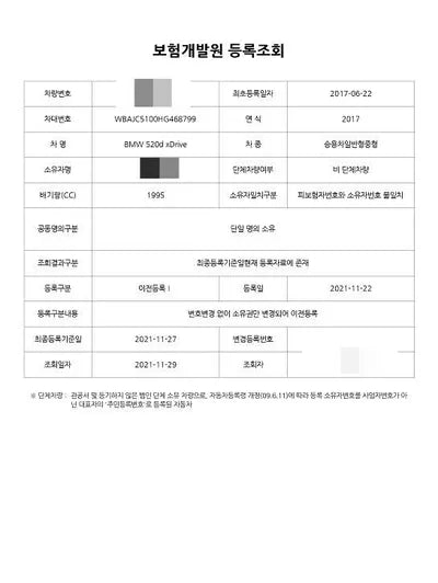 2017 BMW 520 WBAJC5100HG468799 VIN:WBAJC5100HG468799