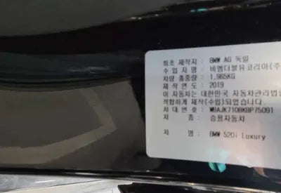 2019 BMW 520 WBAJK7108KBP75091 VIN:WBAJK7108KBP75091