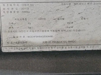 2016 Mercedes-Benz E 250 WDDHF9HB4GB304495 VIN:WDDHF9HB4GB304495