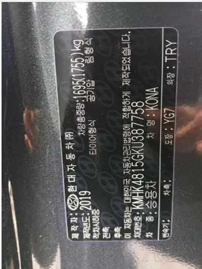 2019 Hyundai Kona KMHK4815GKU387758 VIN:KMHK4815GKU387758