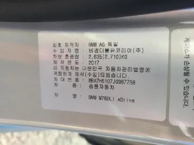 2018 BMW 760 WBA7H6107JG987758 VIN:WBA7H6107JG987758