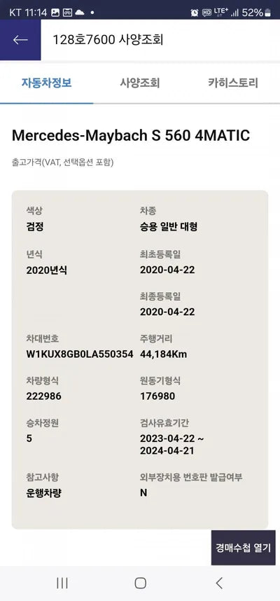 2020 Mercedes-Benz Maybach S 560 W1KUX8GB0LA550354 VIN:W1KUX8GB0LA550354