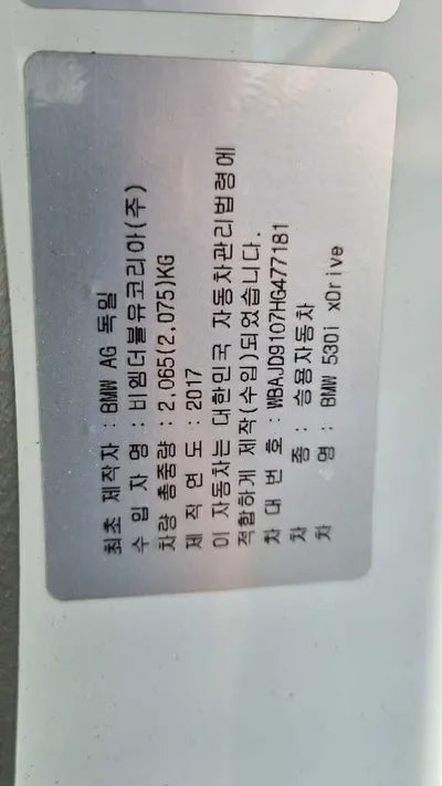 2017 BMW 530 WBAJD9107HG477181 VIN:WBAJD9107HG477181