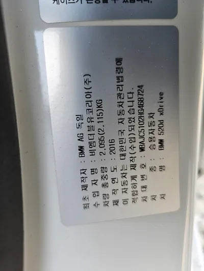 2017 BMW 5 Series WBAJC5102HG468724 VIN:WBAJC5102HG468724