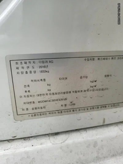 2016 Mercedes-Benz C 200 WDDWF4CB2HF478125 VIN:WDDWF4CB2HF478125