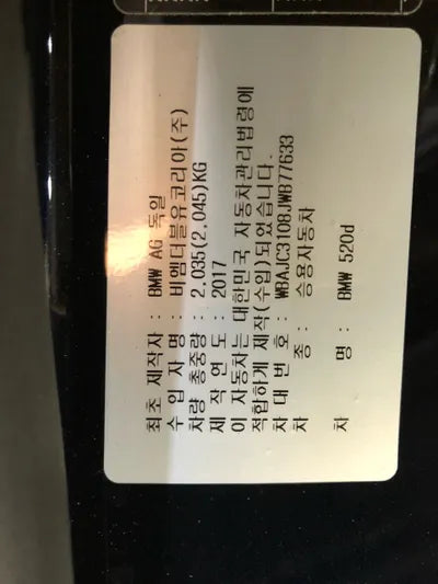 2018 BMW 5 Series WBAJC3108JWB77633 VIN:WBAJC3108JWB77633