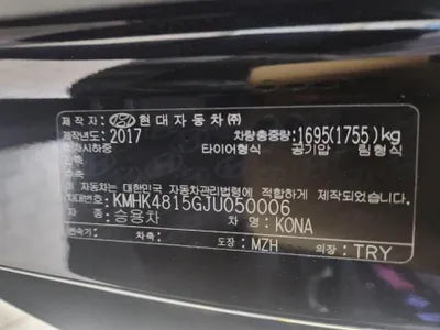 2017 Hyundai Kona KMHK4815GJU050006 VIN:KMHK4815GJU050006