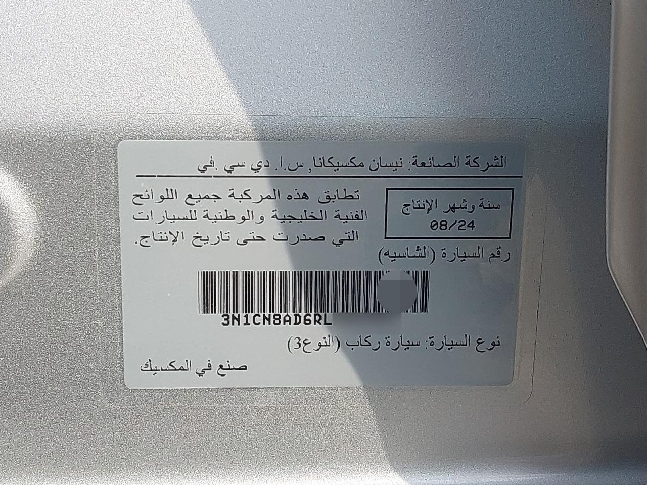 2024 NISSAN SUNNY VIN:3N1CN8AD6RL******