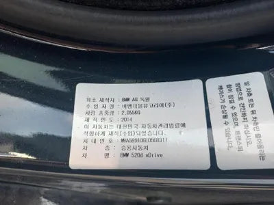 2014 BMW 520 VIN:
