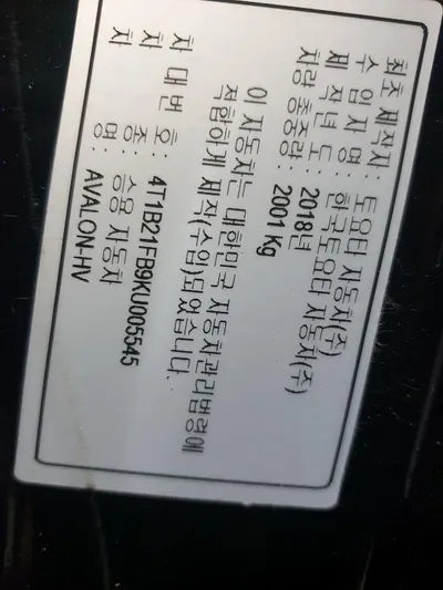 2018 Toyota Avalon 4T1B21FB9KU005545 VIN:4T1B21FB9KU005545