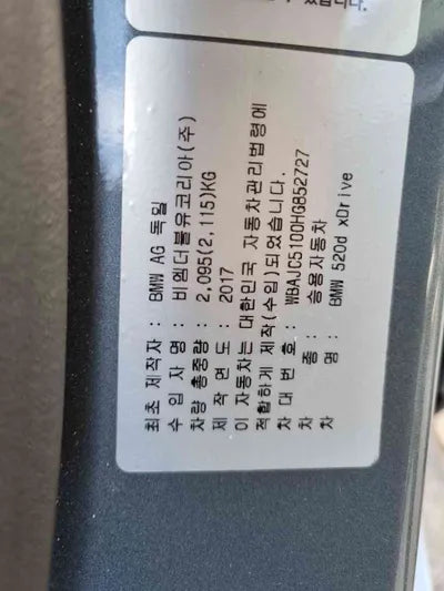 2017 BMW 520 410KMWBAJC5100HG8 VIN:410KMWBAJC5100HG8