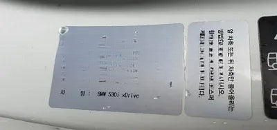 2017 BMW 530 NONE VIN: