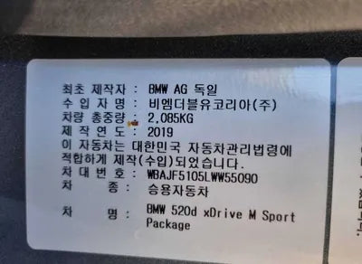 2019 BMW 520 WBAJF5105LWW55090 VIN:WBAJF5105LWW55090