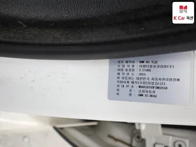 2015 BMW X5 WBAKS8100F0M50558 VIN:WBAKS8100F0M50558