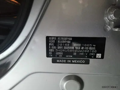 2016 Honda HR-V 3HGRU5850GM200100 VIN:3HGRU5850GM200100