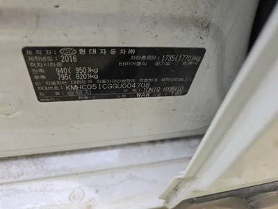 2016 Hyundai Ioniq VIN: