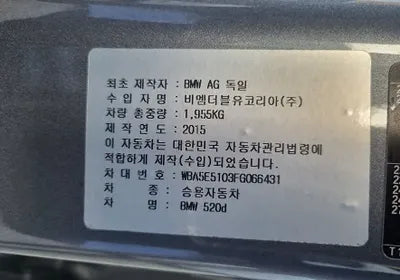 2015 BMW 520 WBA5E5103FG066431 VIN:WBA5E5103FG066431