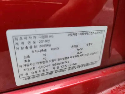 2019 Mercedes-Benz C 220 WDDWF1FB5KR491743 VIN:WDDWF1FB5KR491743