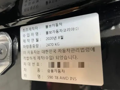 2020 Volvo S90 VIN: