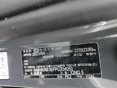 2023 Hyundai Ioniq KMHKR81EFPU204050 VIN:KMHKR81EFPU204050
