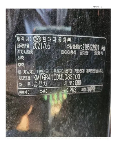 2021 Genesis G80 KMTGB41CDMU083103 VIN:KMTGB41CDMU083103