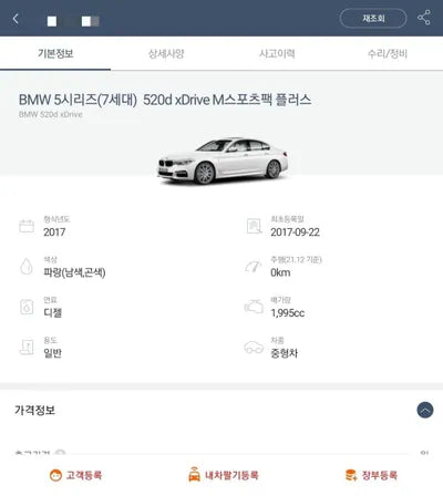 2017 BMW 520 WBAJC5107HG857732 VIN:WBAJC5107HG857732