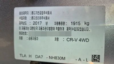 2017 Honda CR-V VIN: