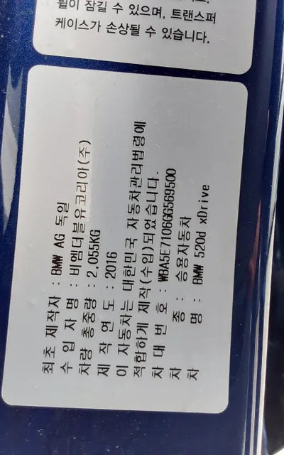 2016 BMW 5 Series WBA5E7106GG569500 VIN:WBA5E7106GG569500