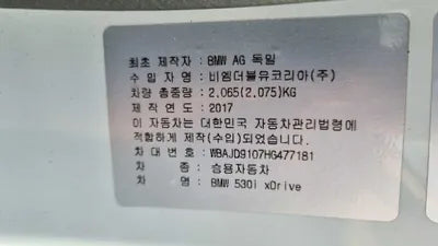 2017 BMW 530 WBAJD9107HG477181 VIN:WBAJD9107HG477181