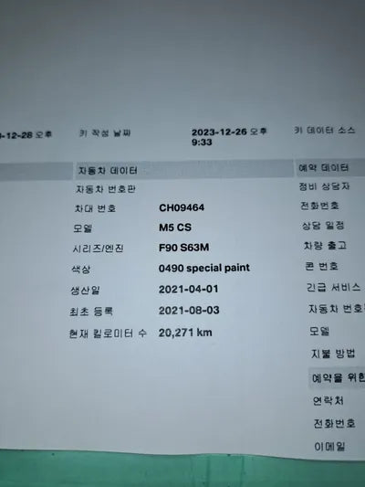 2021 BMW M5 WBS71CH00MCH09464 VIN:WBS71CH00MCH09464