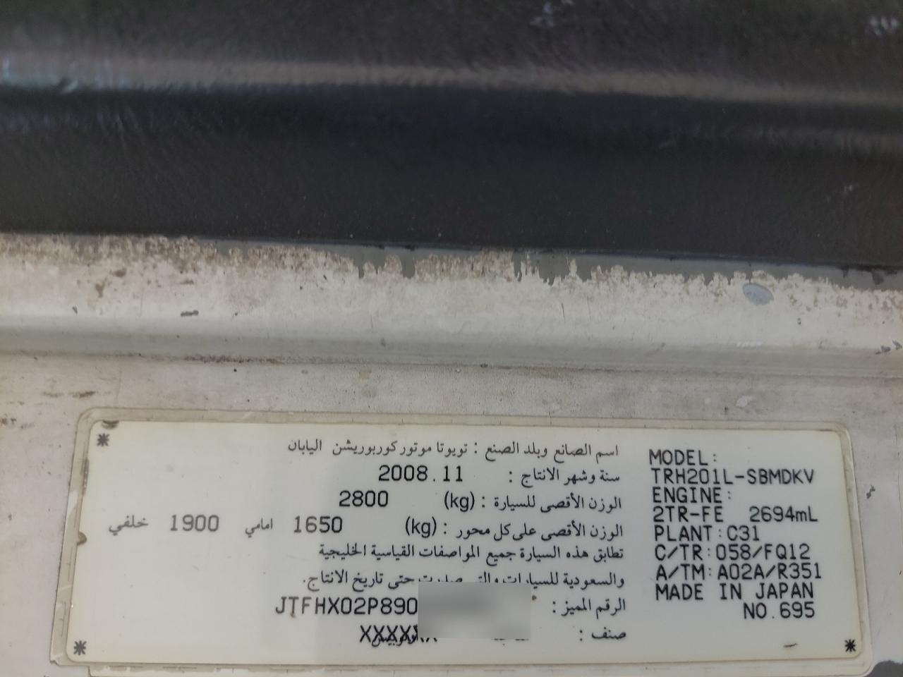 2009 TOYOTA HIACE VIN:JTFHX02P890******