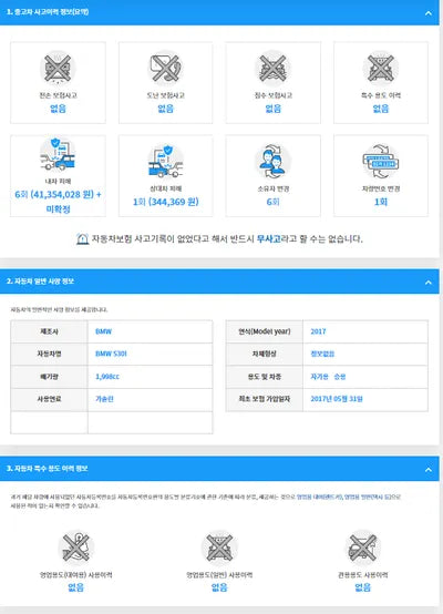 2017 BMW 530 WBAJD3108HWA90421 VIN:WBAJD3108HWA90421