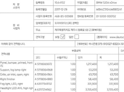 2018 BMW 520 WBAJC5104JWB85241 VIN:WBAJC5104JWB85241