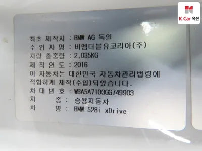 2016 BMW 5 Series WBA5A7103GG749903 VIN:WBA5A7103GG749903