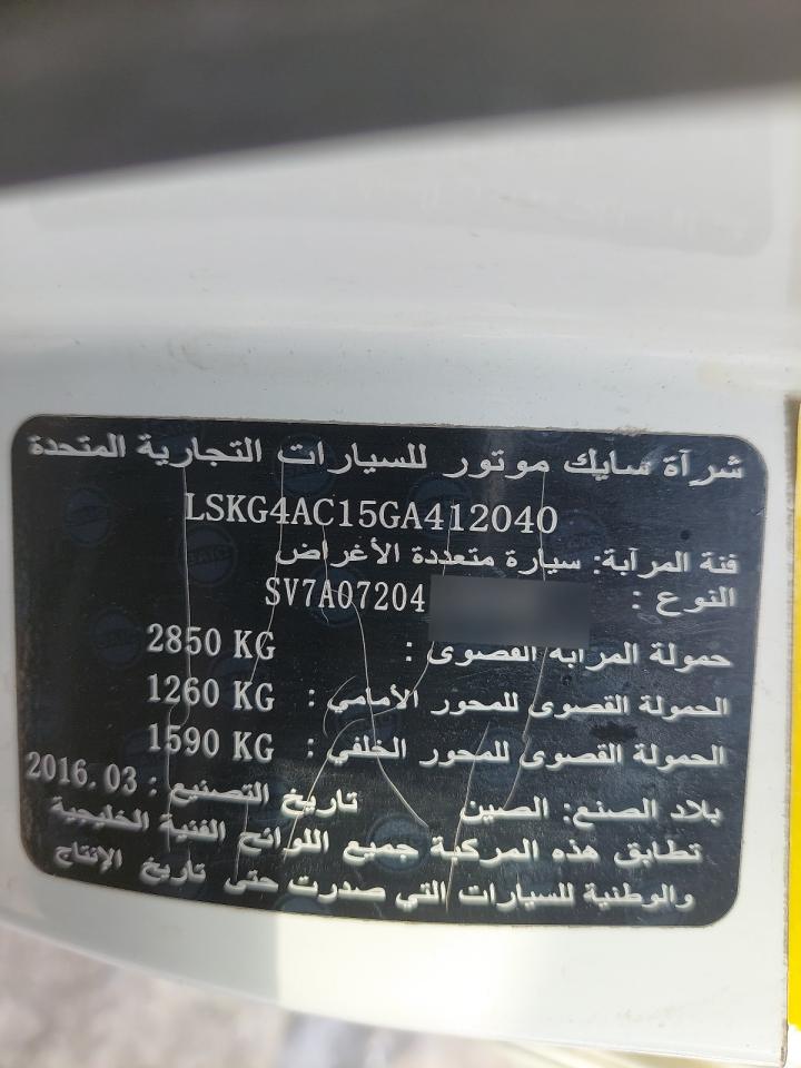 2016 MAXU 10G VIN:LSKGAC15GA4*****